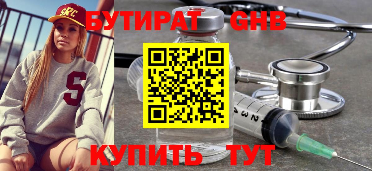 Северобайкальск  БУТИРАТ вода  Вход с VPN 