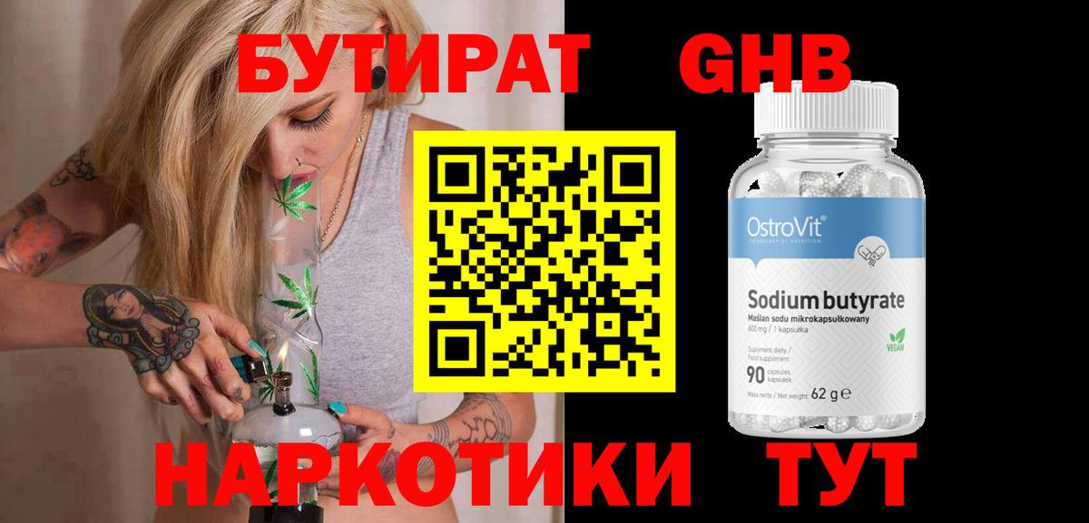 БУТИРАТ BDO Северобайкальск