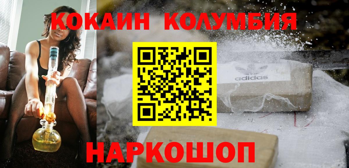 КОКАИН Колумбийский  Вход с VPN  дарнет шоп  COCAIN Колумбийский  Северобайкальск 