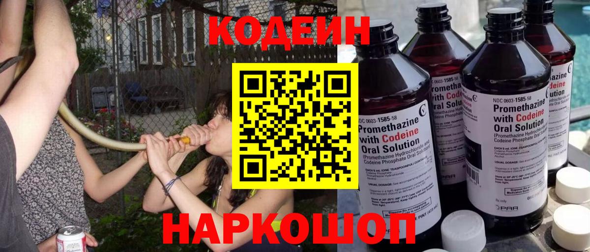Северобайкальск  Кодеиновый сироп Lean напиток Lean (лин)  Вход с VPN  Кодеиновый сироп Lean Purple Drank 
