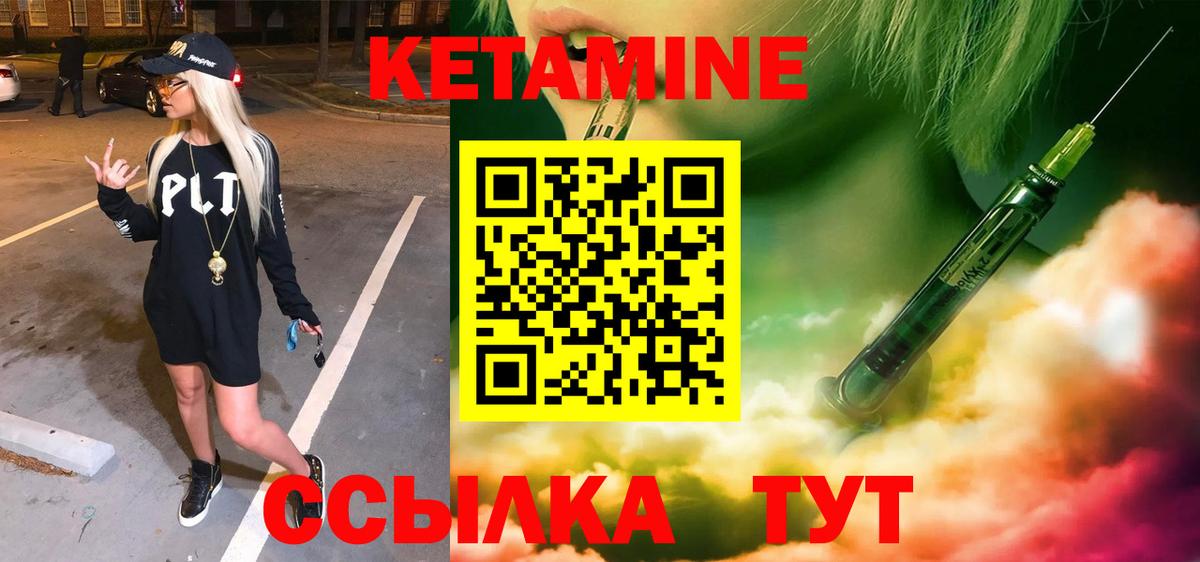 КЕТАМИН VHQ  Вход с VPN  Северобайкальск 
