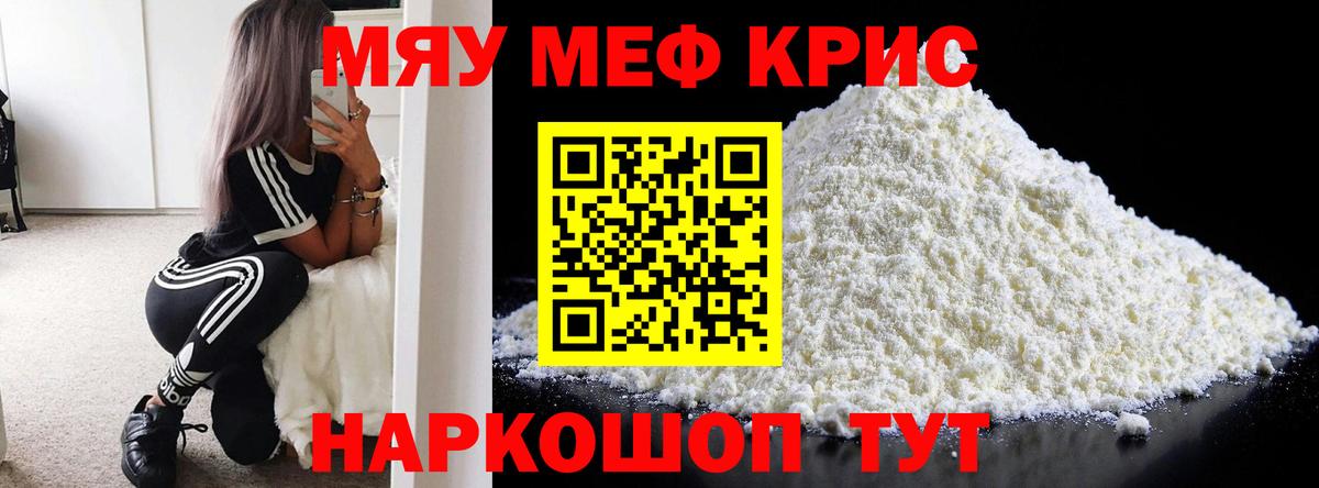МЯУ-МЯУ  Мефедрон мука  Вход с VPN  Северобайкальск  МЕФ 