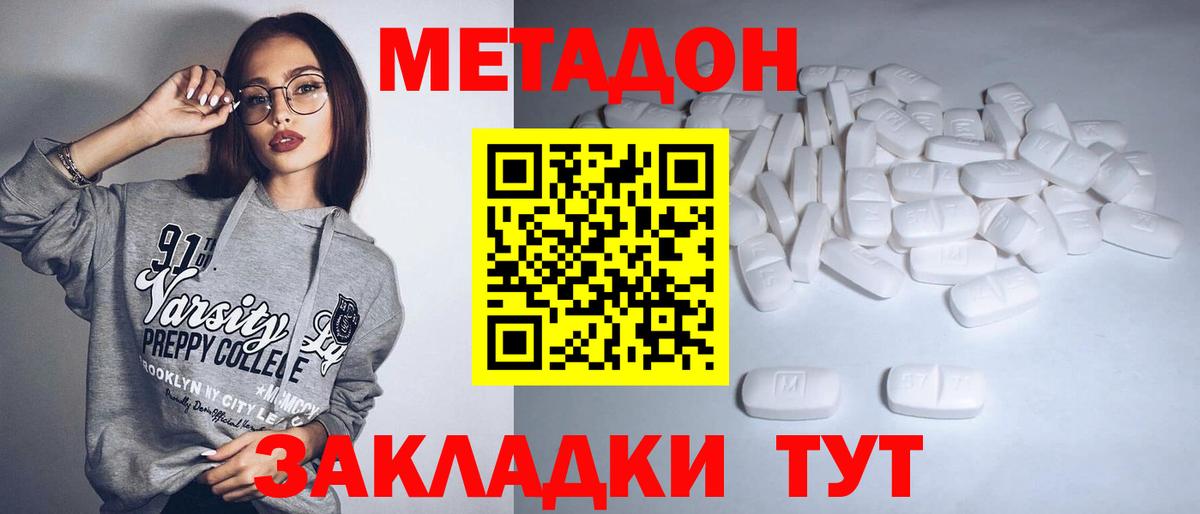 Метадон VHQ Северобайкальск