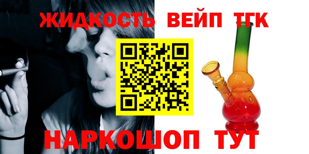 Дистиллят ТГК жижа Северобайкальск